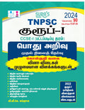 SURAS TNPSC Group 1 Preliminary Exam CCSE1 (Graduate Level) General Studies Preliminary Exam (Objective Type) Book in Tamil Me