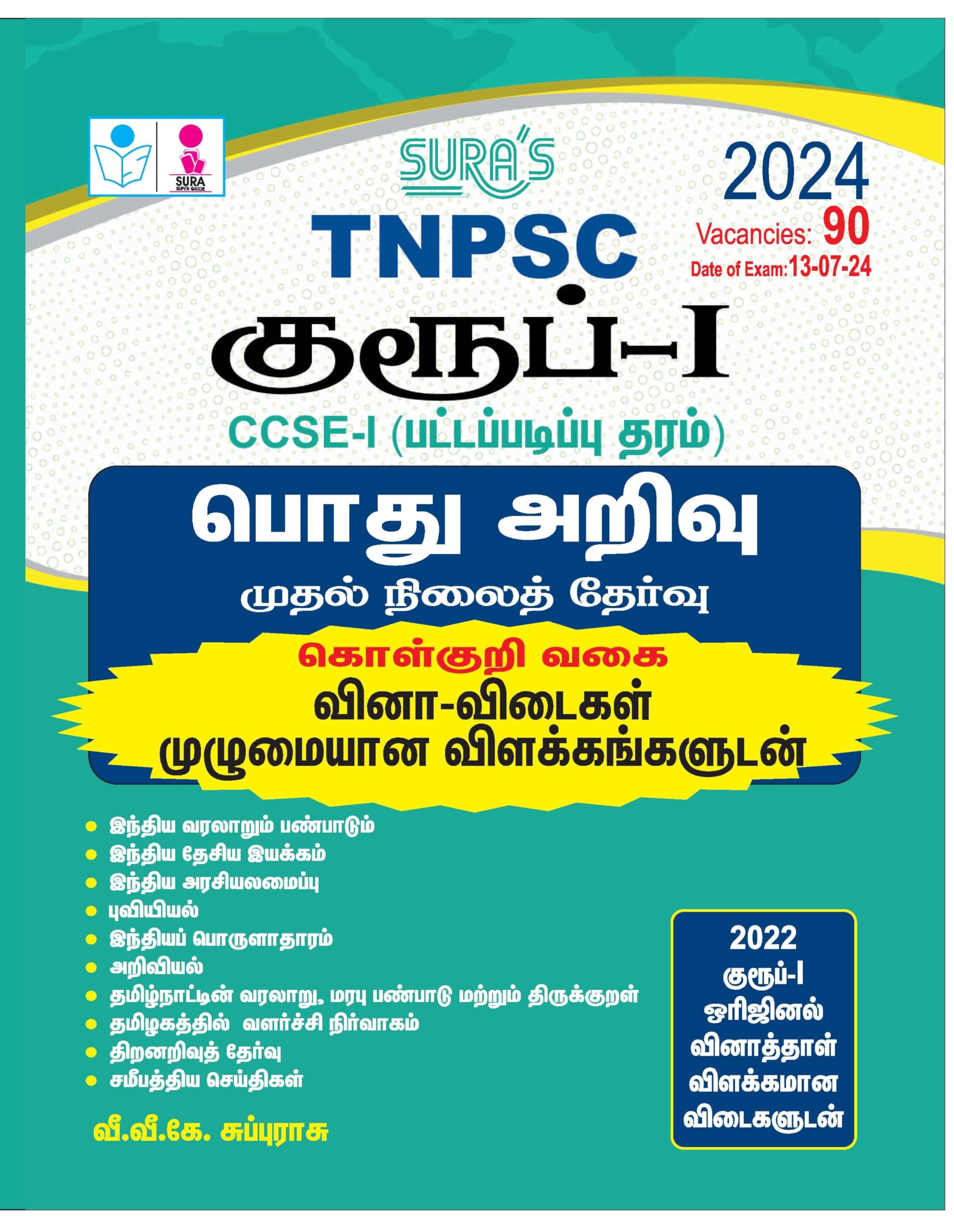 SURAS TNPSC Group 1 Preliminary Exam CCSE1 (Graduate Level) General Studies Preliminary Exam (Objective Type) Book in Tamil Me