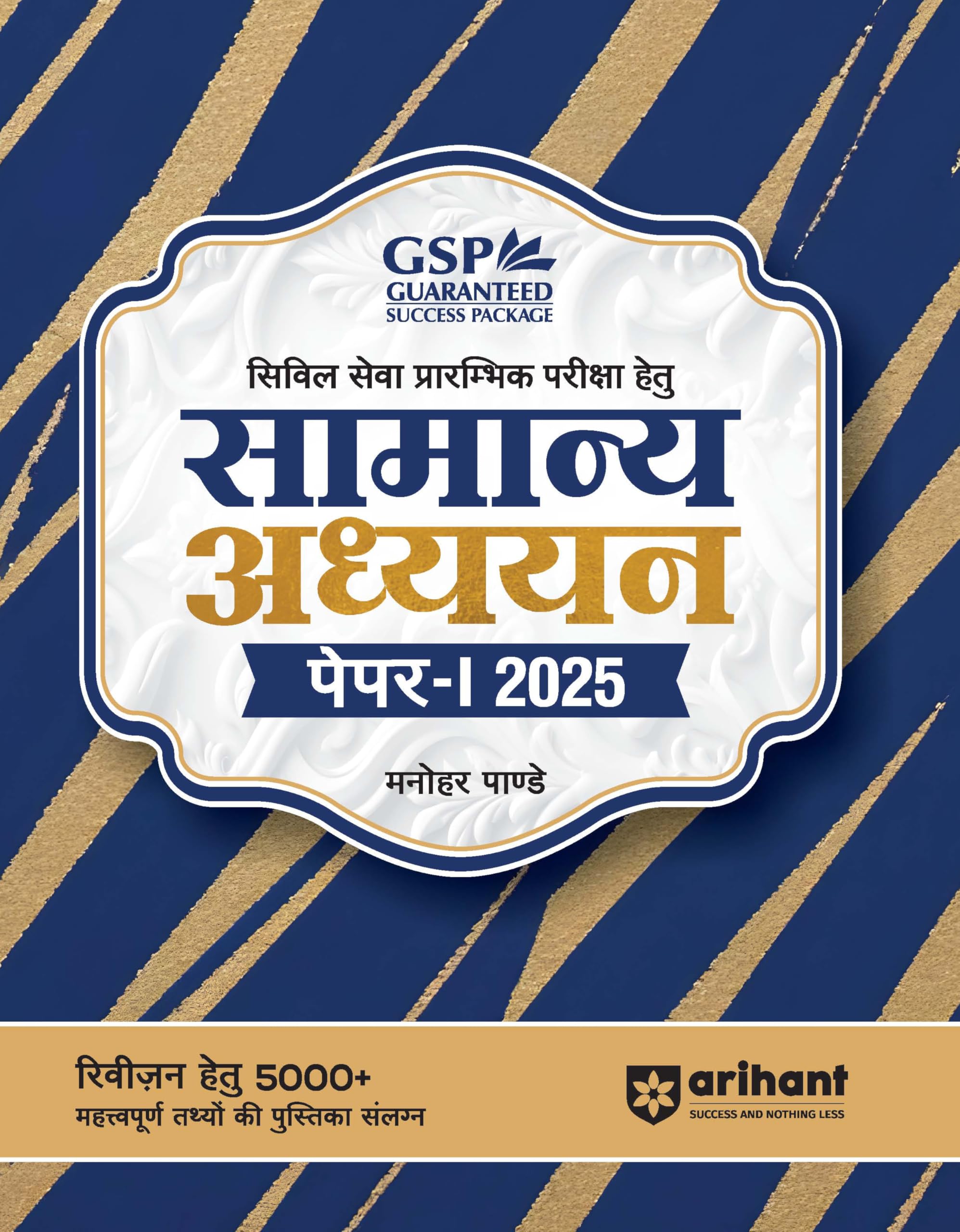 (Old Edition) Arihant Samanya Addhyan Manual Paper1