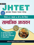 JHTET Jharkhand Shikshak Patrata Pareeksha Paper2, Class: 68 Samajik Adhayayan