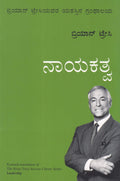 Leadership (Kannada)