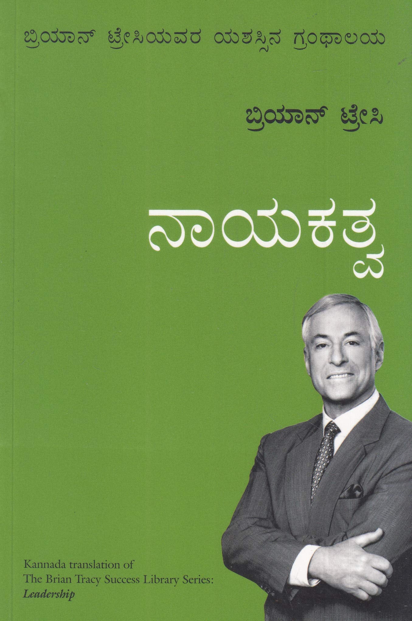 Leadership (Kannada)