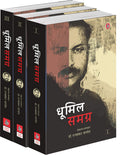 Dhoomil Samagra : Vols. 13
