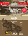 PUNJAB & HARYANA HIGH COURTCLERK