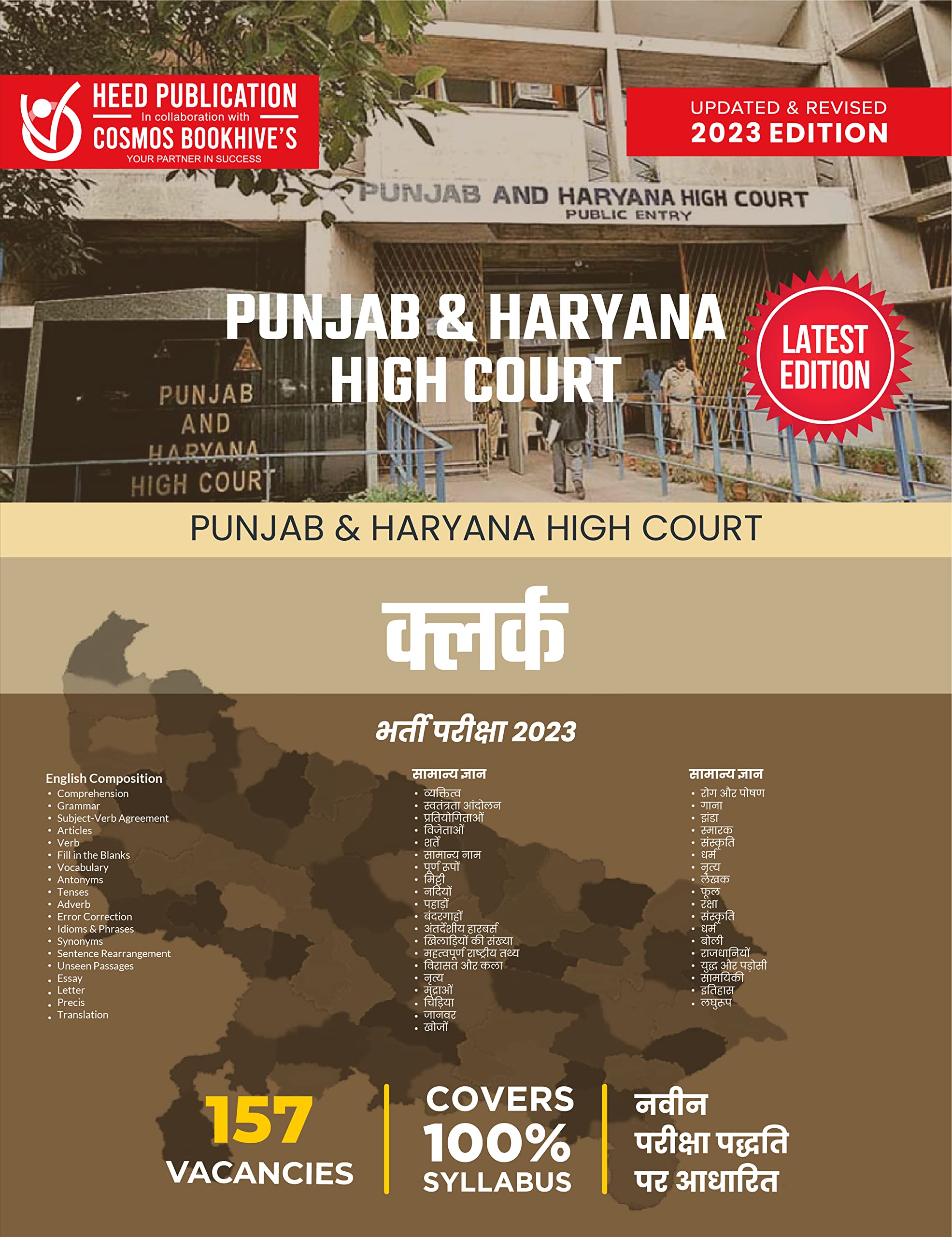 PUNJAB & HARYANA HIGH COURTCLERK