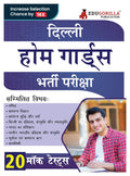 Delhi Home Guards Recruitment Exam 2024 (Hindi Edition) | 20 Full Length Mock Tests (1600 Questions) with Free Access to Online 
