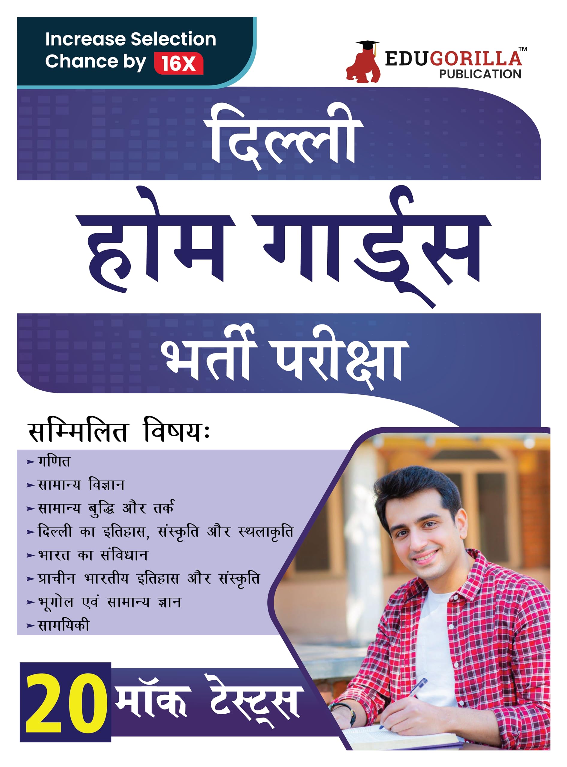 Delhi Home Guards Recruitment Exam 2024 (Hindi Edition) | 20 Full Length Mock Tests (1600 Questions) with Free Access to Online 