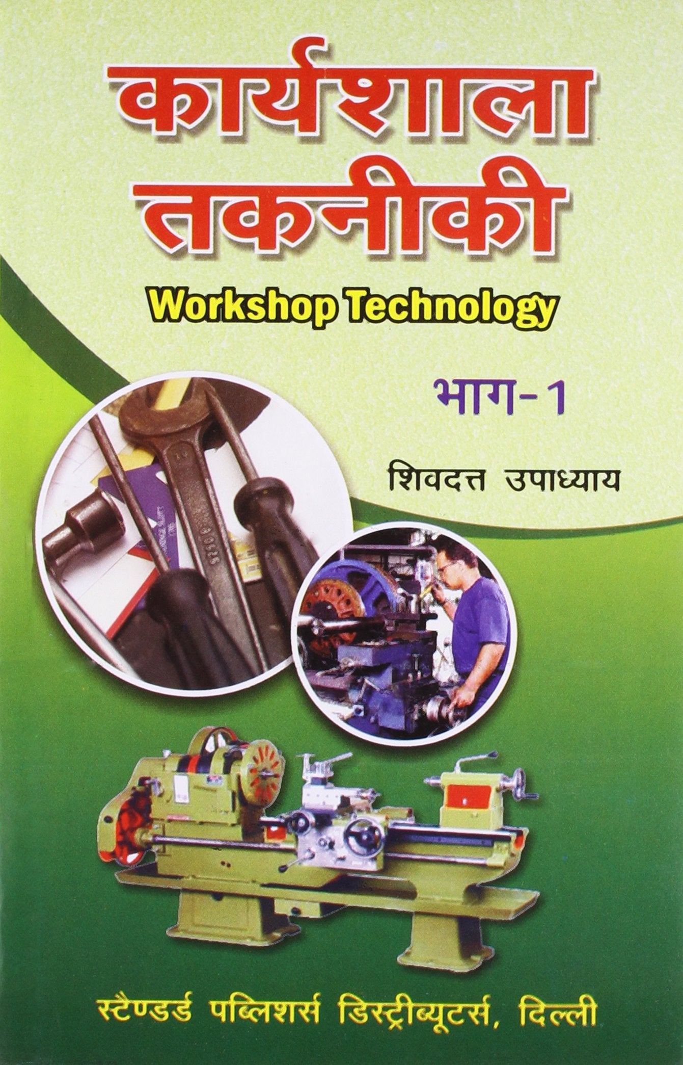 Kariyashala Takniki Vol 1