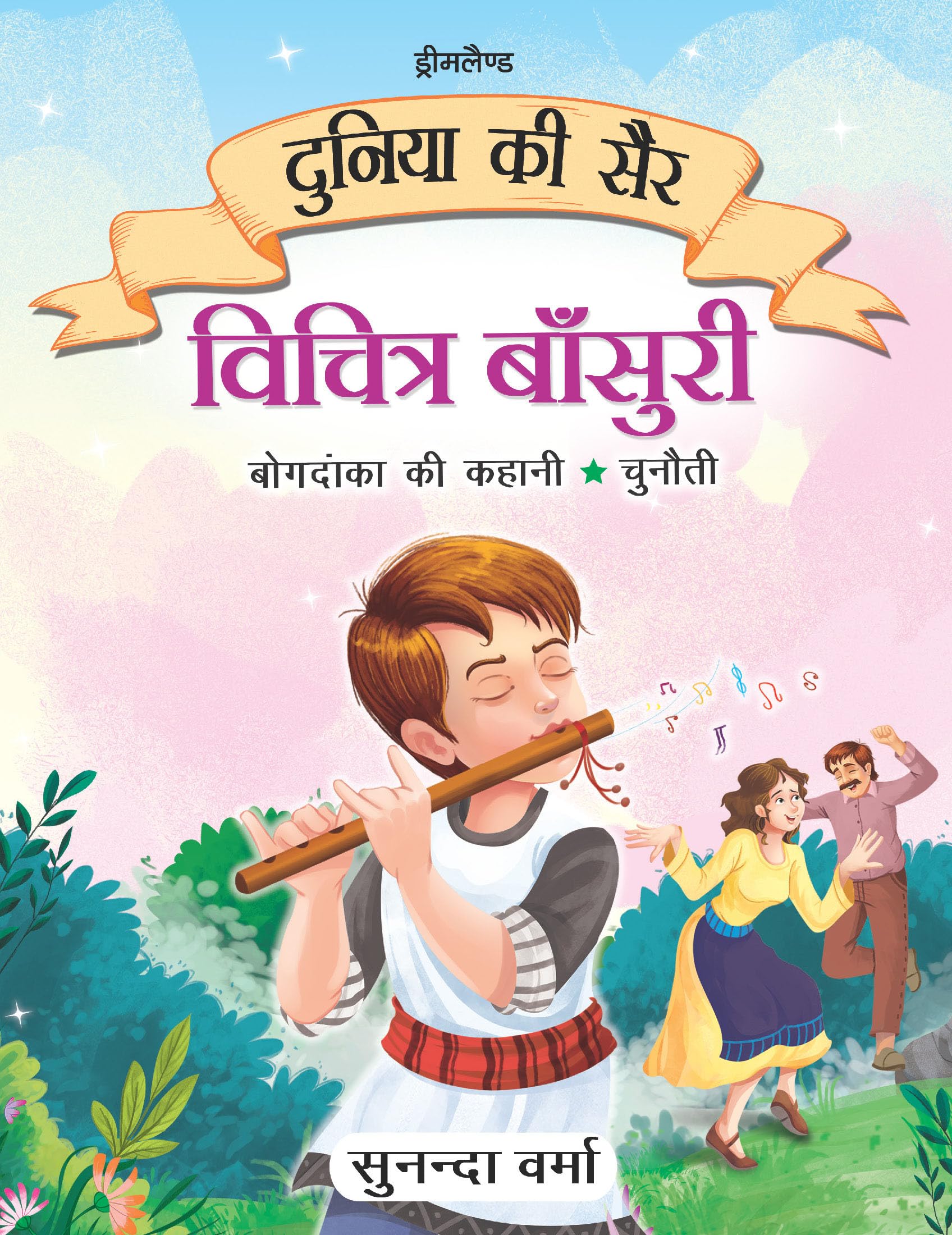 Vichitra Bansuri  Duniya Ki Sair Hindi Story Book For Kids Ages 47 | Illustrated Moral & Adventure Stories To Inspire Reading,