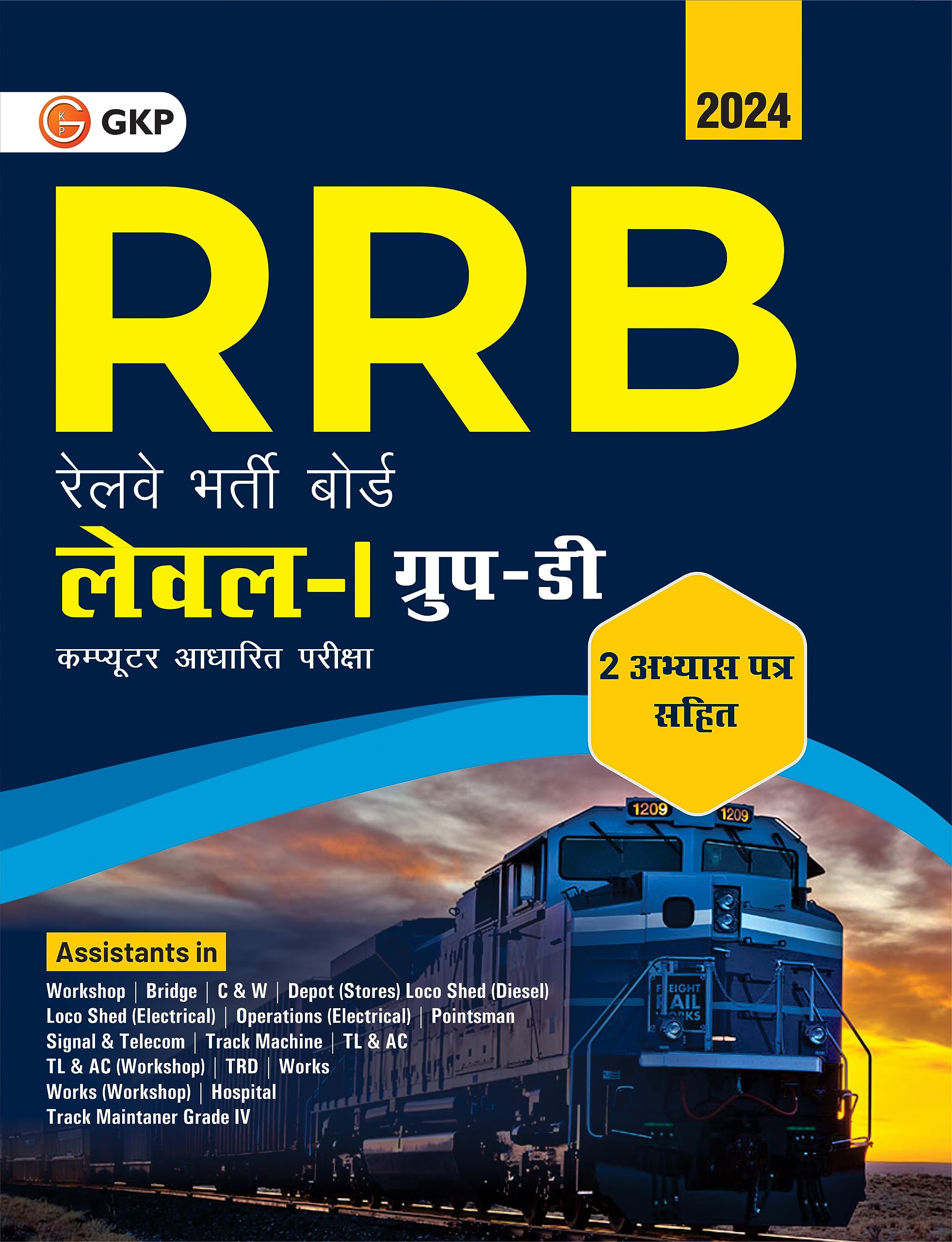 Rrb 202324 : Level I Group D (Cbt) By Gkp