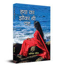 Hawa Ka Jhonka Thi Vah