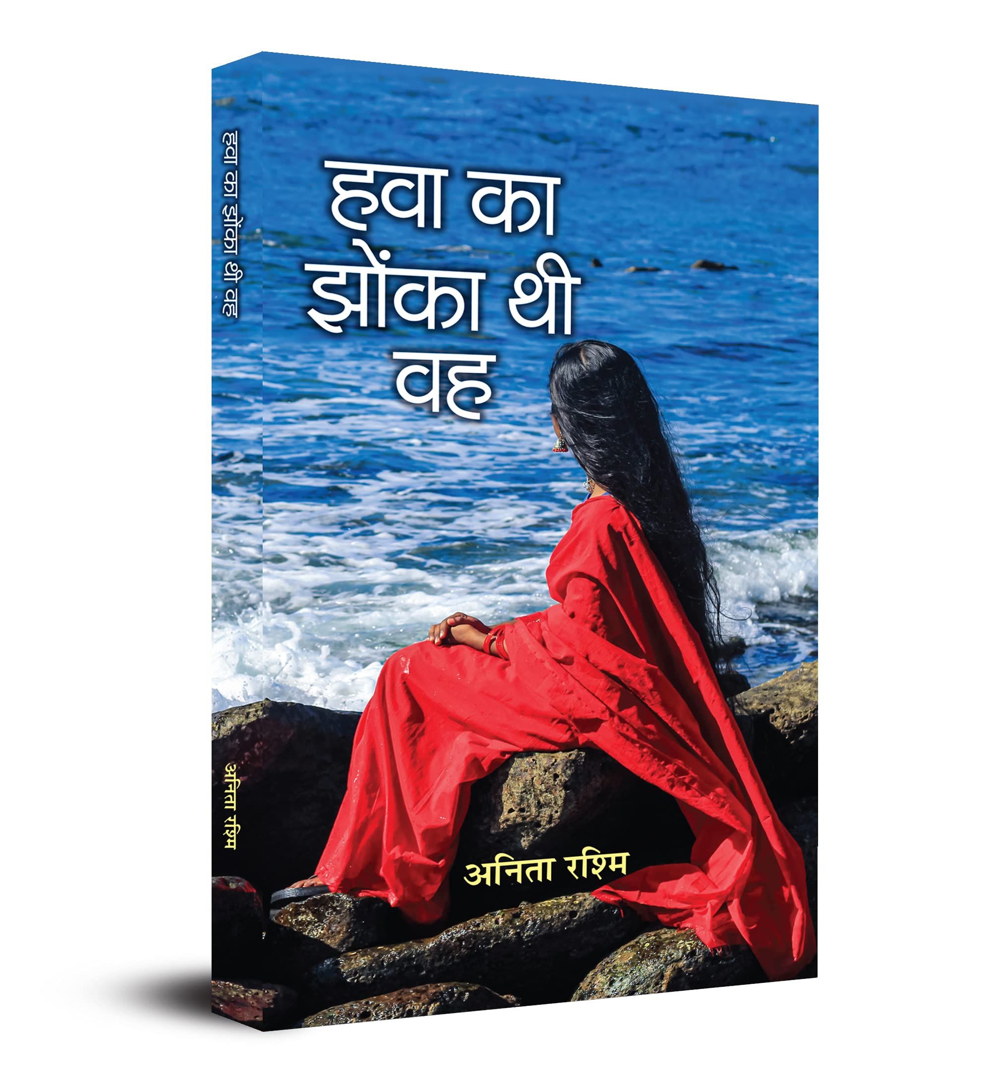 Hawa Ka Jhonka Thi Vah