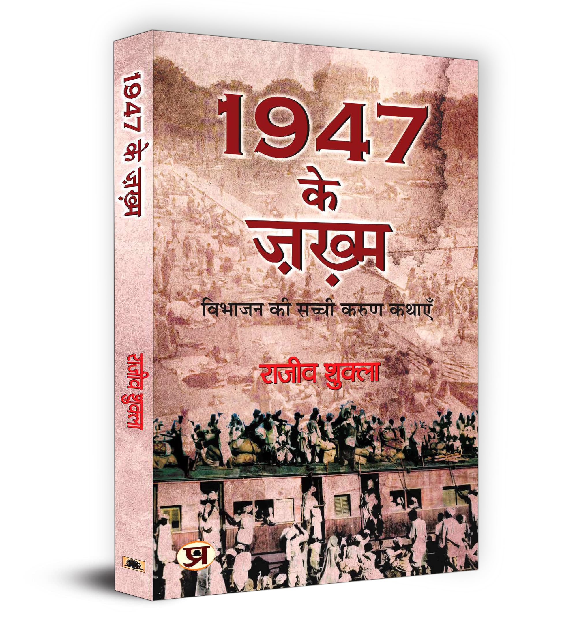 1947 Ke Zakhma | Echoes of 1947 Partition | Stories of Courage, Struggle and Resilience in PostPartition India and Pakistan | I