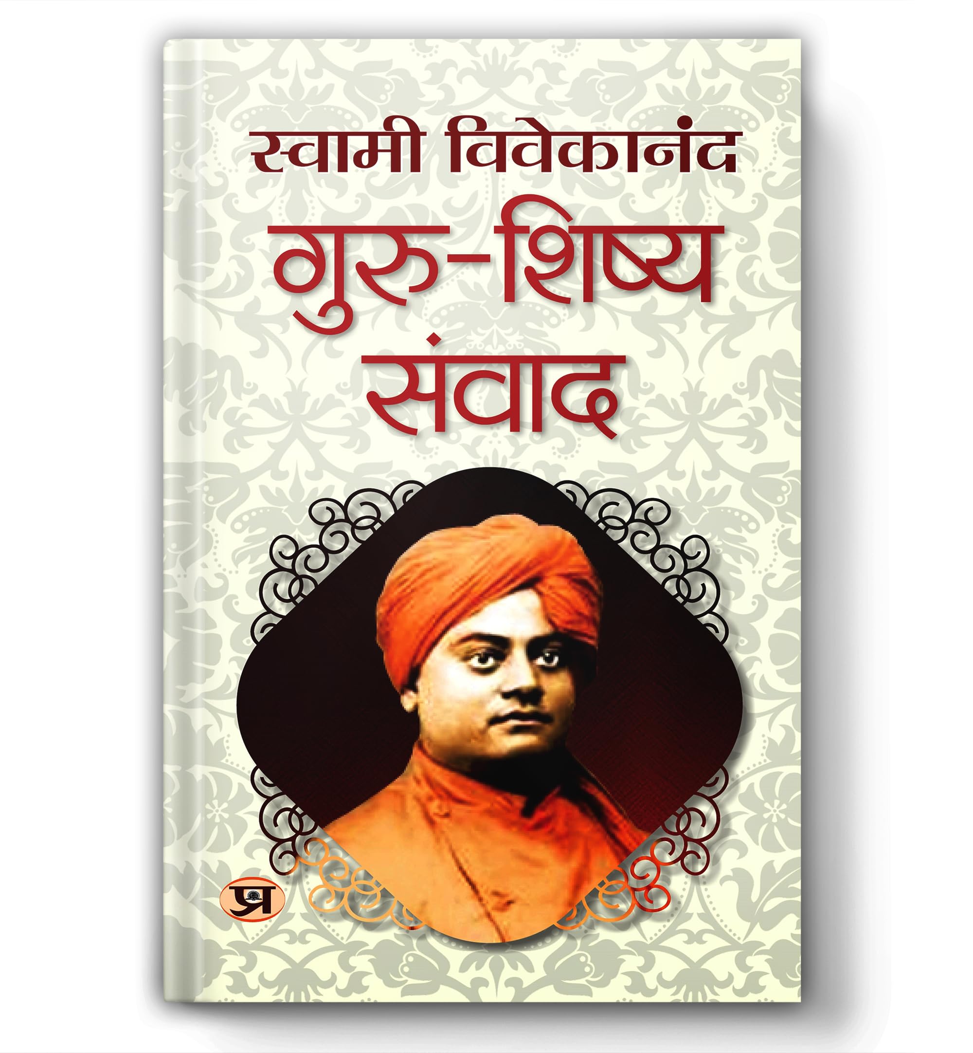 GuruShishya Samvad ????????? ????? Spiritual Journey Swami Vivekananda Book in Hindi (Hindi Edition)
