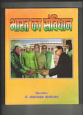 Dr. Ambedkars Bharat Ka Samvidhan Hindi