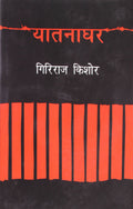 Yaatnaghar