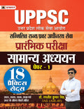 UPPSC SAMANYA ADH. PAPI (18 PRCT SETS) NEW