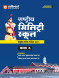 (Old Edition) Arihant Rashtriya Military School (RMC) Common Entrance Test (CET) Class 6 | Study Guide | Hindi Medium