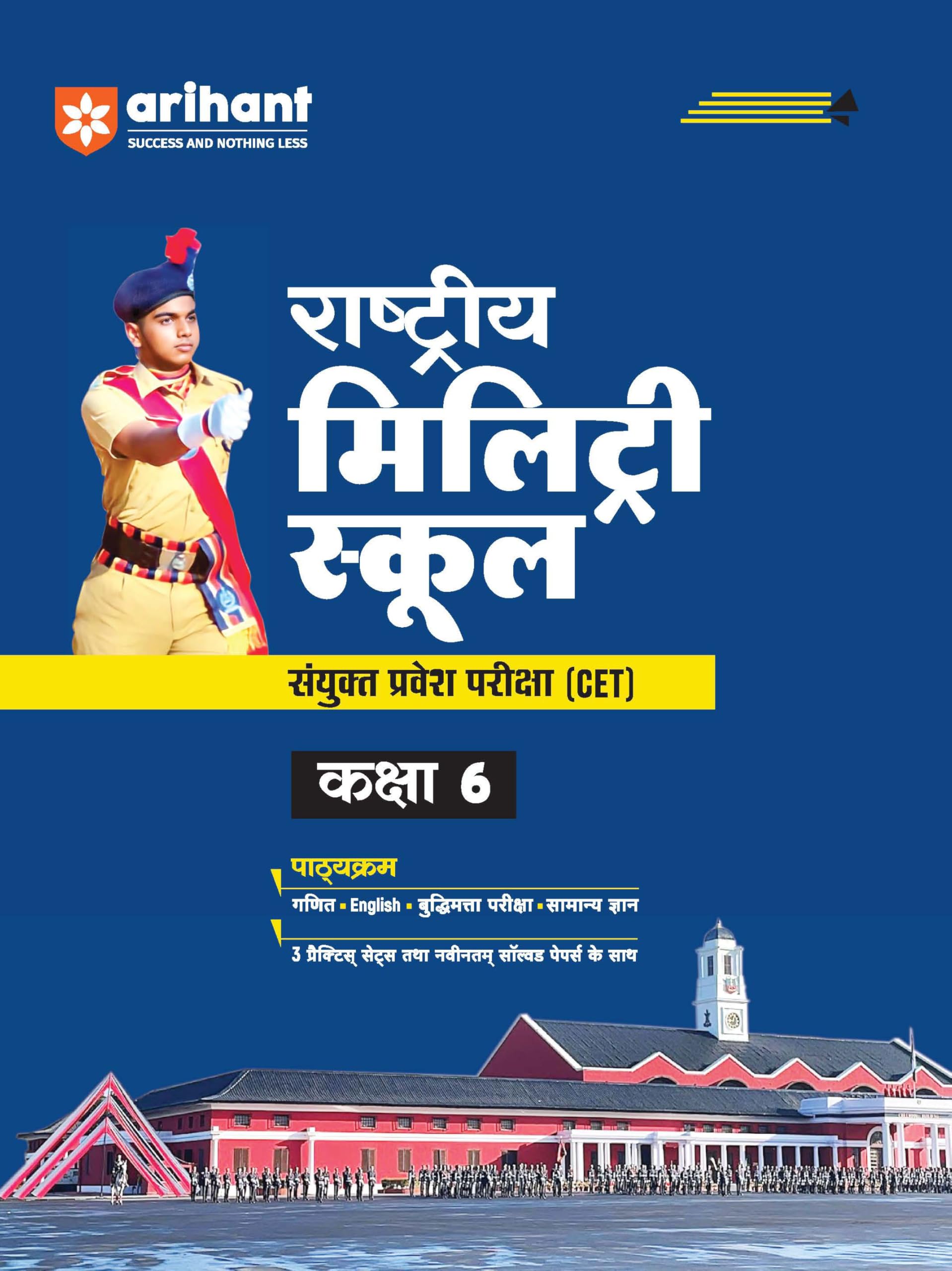 (Old Edition) Arihant Rashtriya Military School (RMC) Common Entrance Test (CET) Class 6 | Study Guide | Hindi Medium