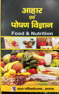 Ahar evam Poshan Vigyan (Food and Nutrition)