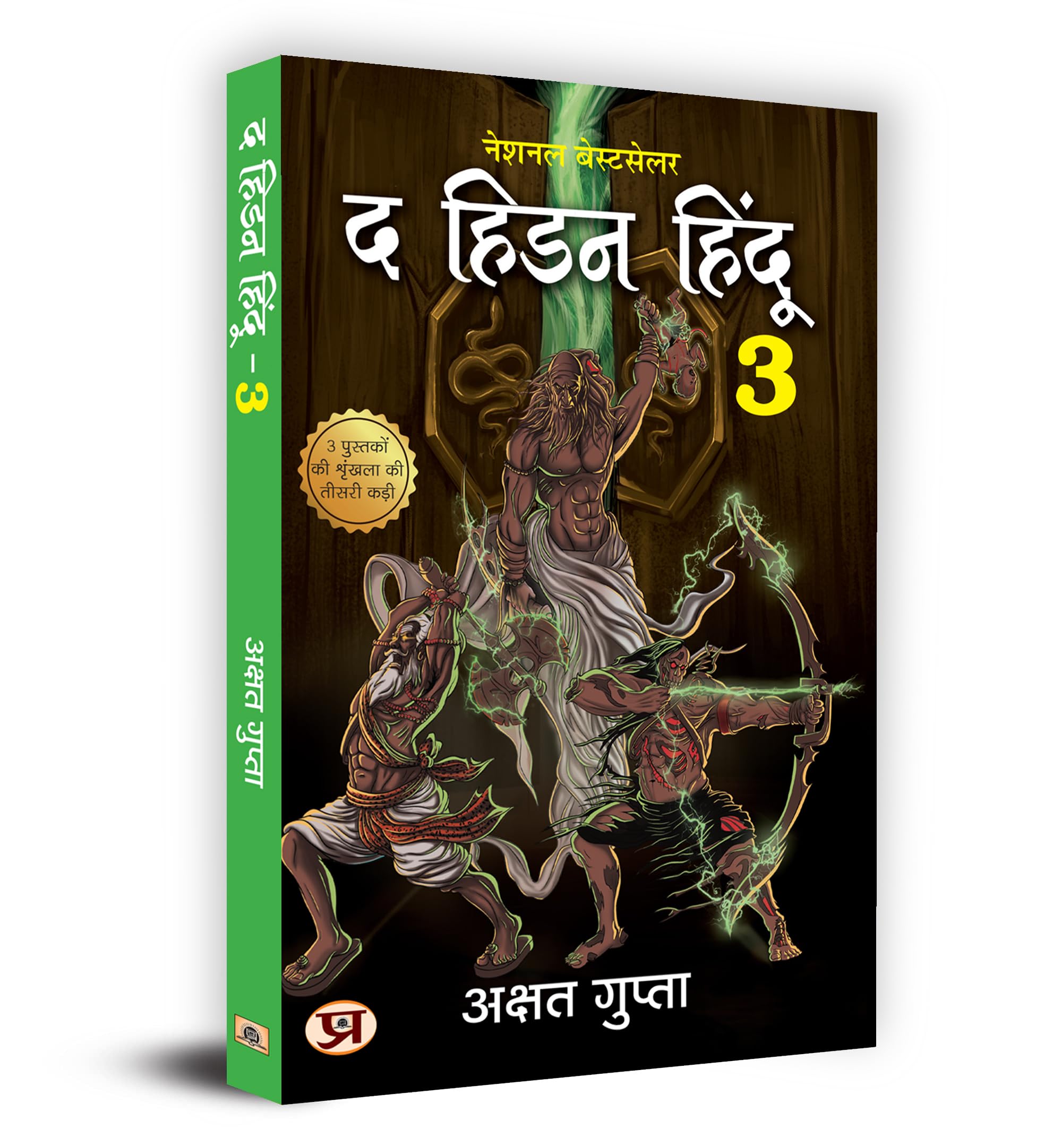 The Hidden Hindu Book 3   3    3rd Book of Hidden Hindu Triology (Hindi Version)  Akshat Gupta