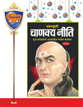 Sampurna Chanakya Neeti In Marathi |    () (  )