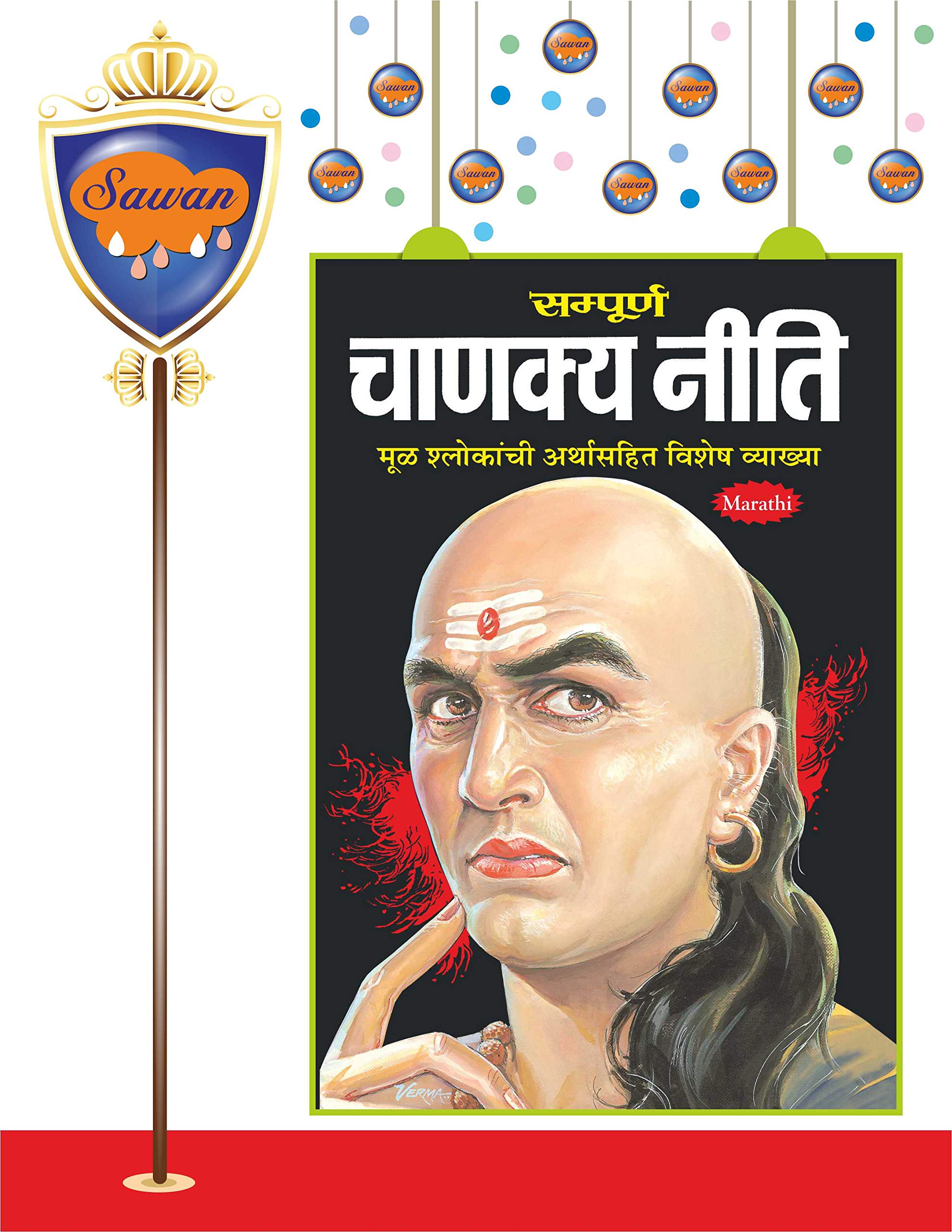 Sampurna Chanakya Neeti In Marathi |    () (  )
