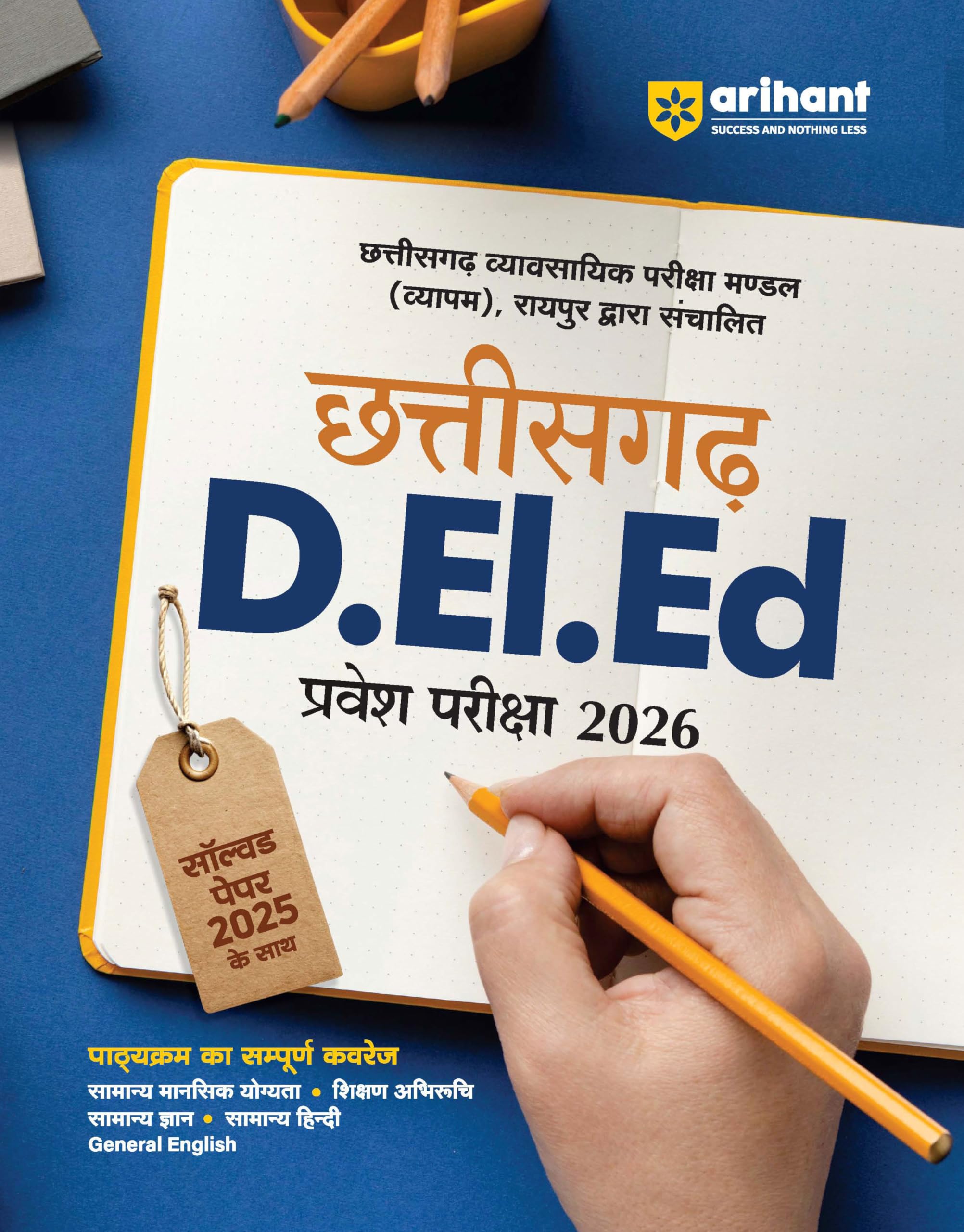 Arihant Chhattisgarh D.El.Ed Entrance Exam 2026 | Solved Paper 2025 with Complete Syllabus Coverage | General Mental Ability, Te