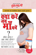 What To Expect When You are Expecting in Hindi (???? ???? ?? ??? ... Heidi Murkoff & Sharon Mazel (Hindi Edition)