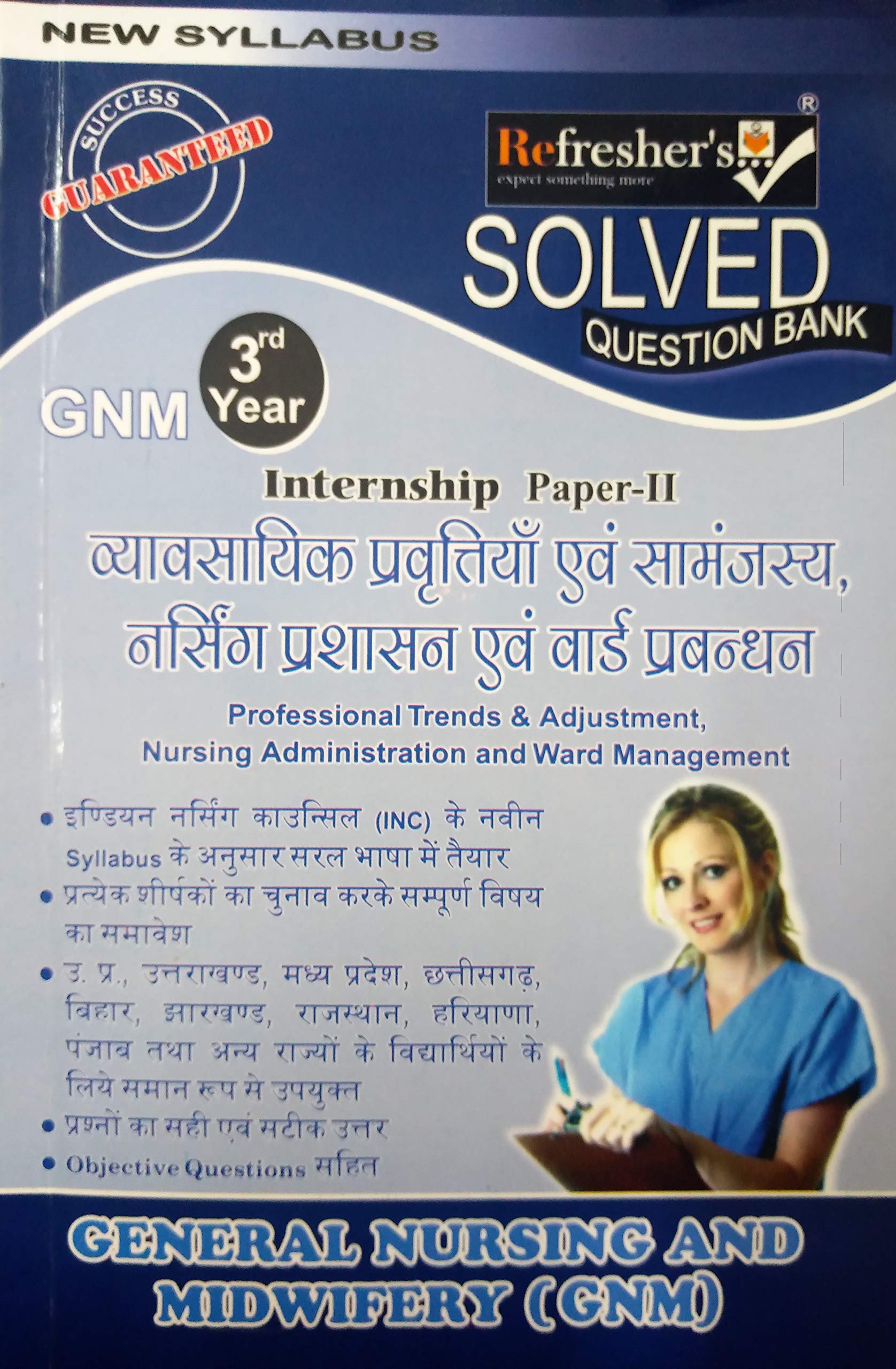 GNM Professional Trends & adjustment, Nursing Administration and Ward Management (IN HIndi )