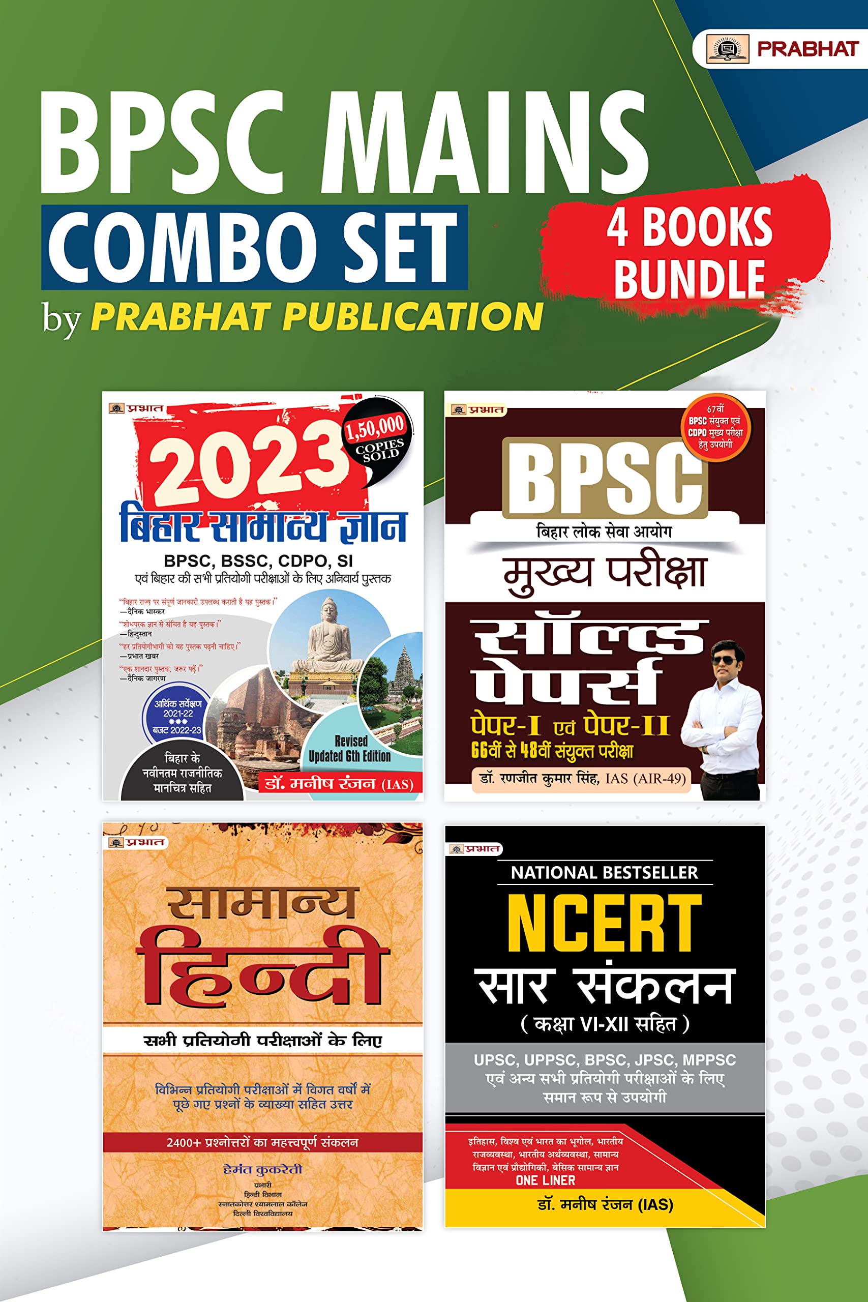 Bihar Samanya Gyan 2023 + Samanya Hindi + NCERT Sar Sankalan Class 6 to 12+ BPSC Mukhya Pareeksha Solved Papers (Paper I & II 66