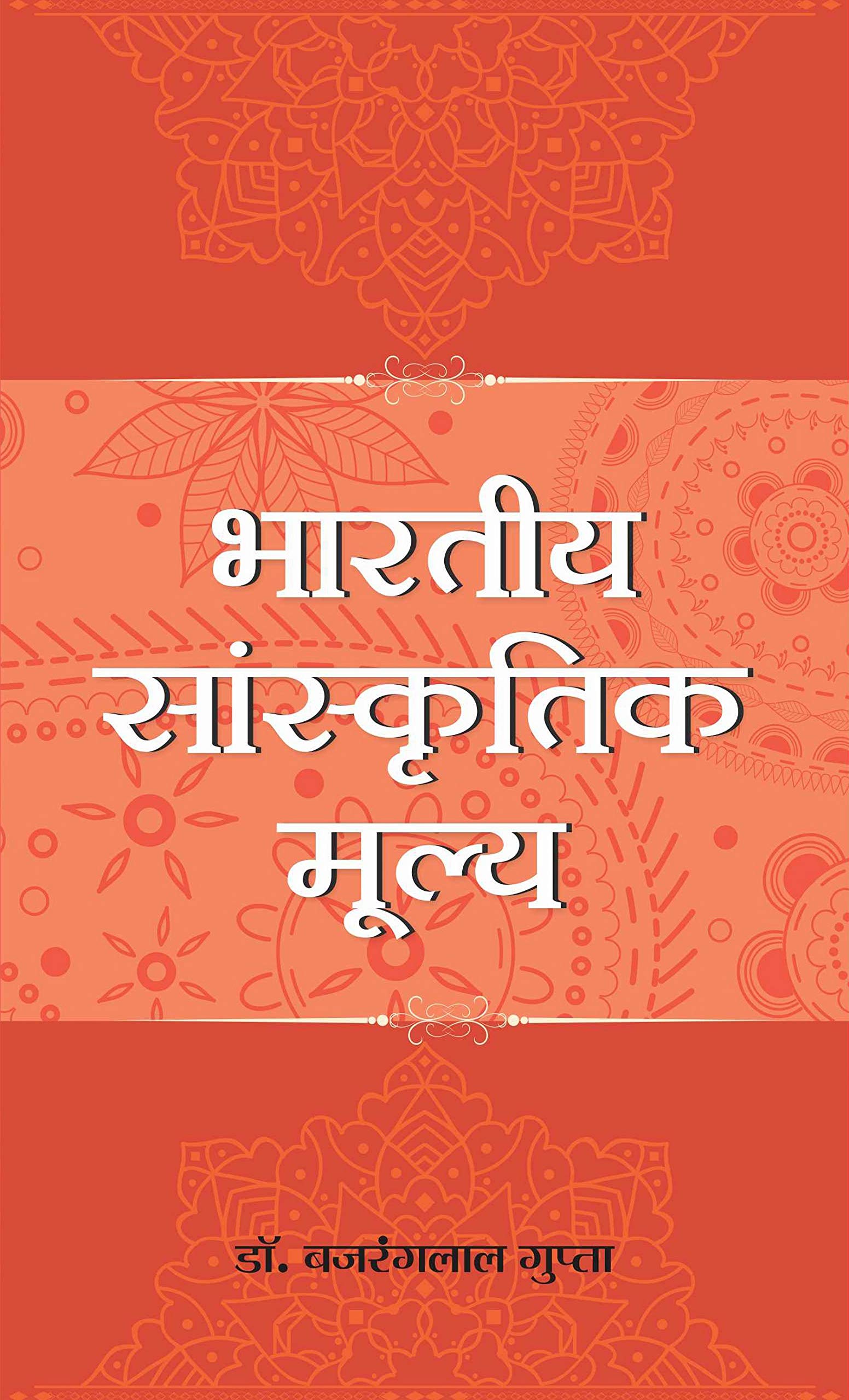 Bharatiya Sanskritik Moolya