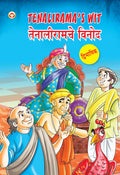 TenaliramaS Wit Pb English & Marathi