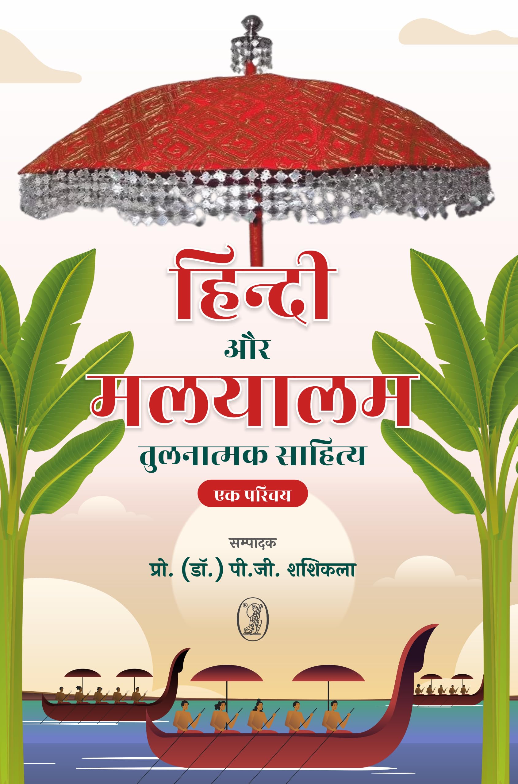 Hindi Aur Malyalam Tulnatmak Sahitya : Ek Parichay