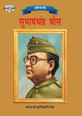 Subhash Chandra Bose Hindi(Pb)