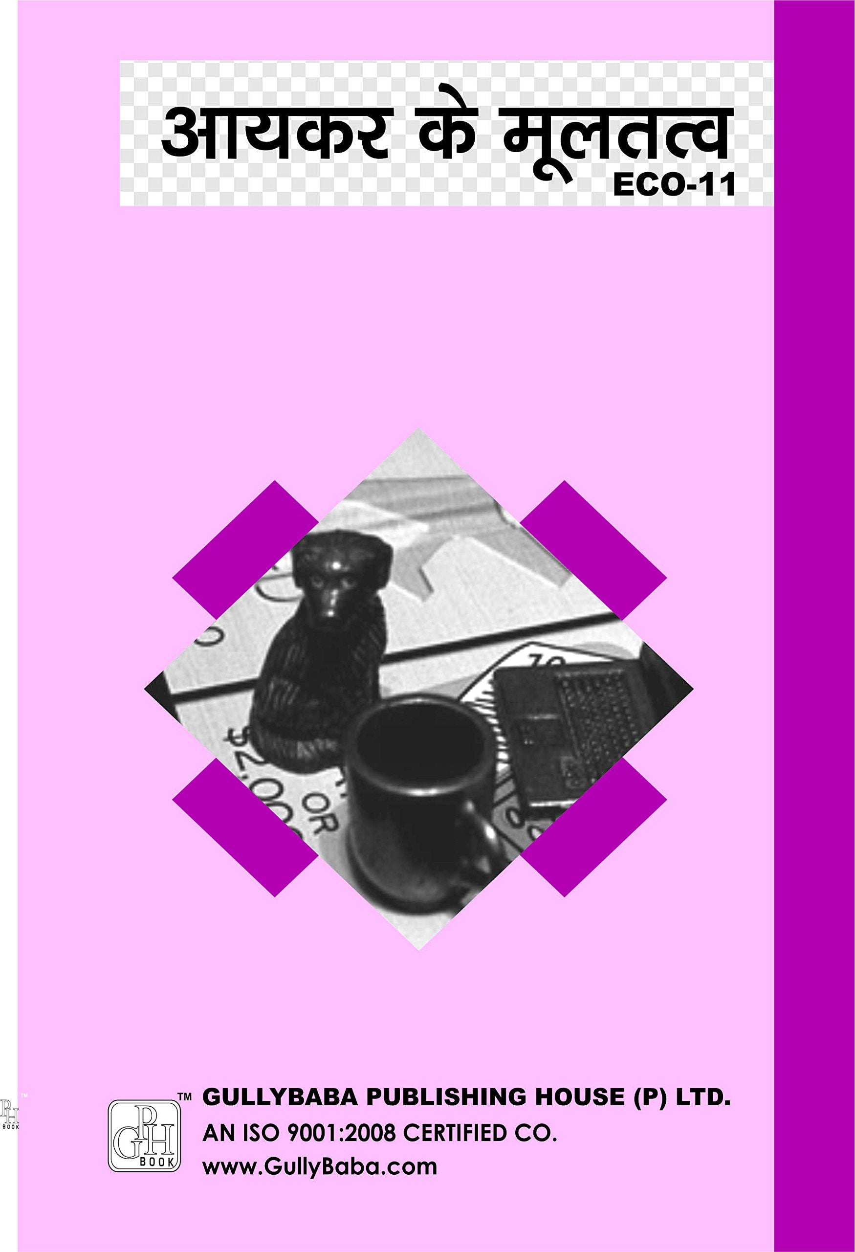 Gullybaba Ignou B.COM (Latest Edition) ECO11     , IGNOU Help Books with Solved Sample Question Papers and Important Exam Notes