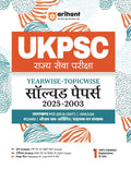 Arihant UKPSC State Services Exam YearwiseTopicwise Solved Papers (20252003) | For Uttarakhand PCS (GS & CSAT), UDA/LDA, RO/AR