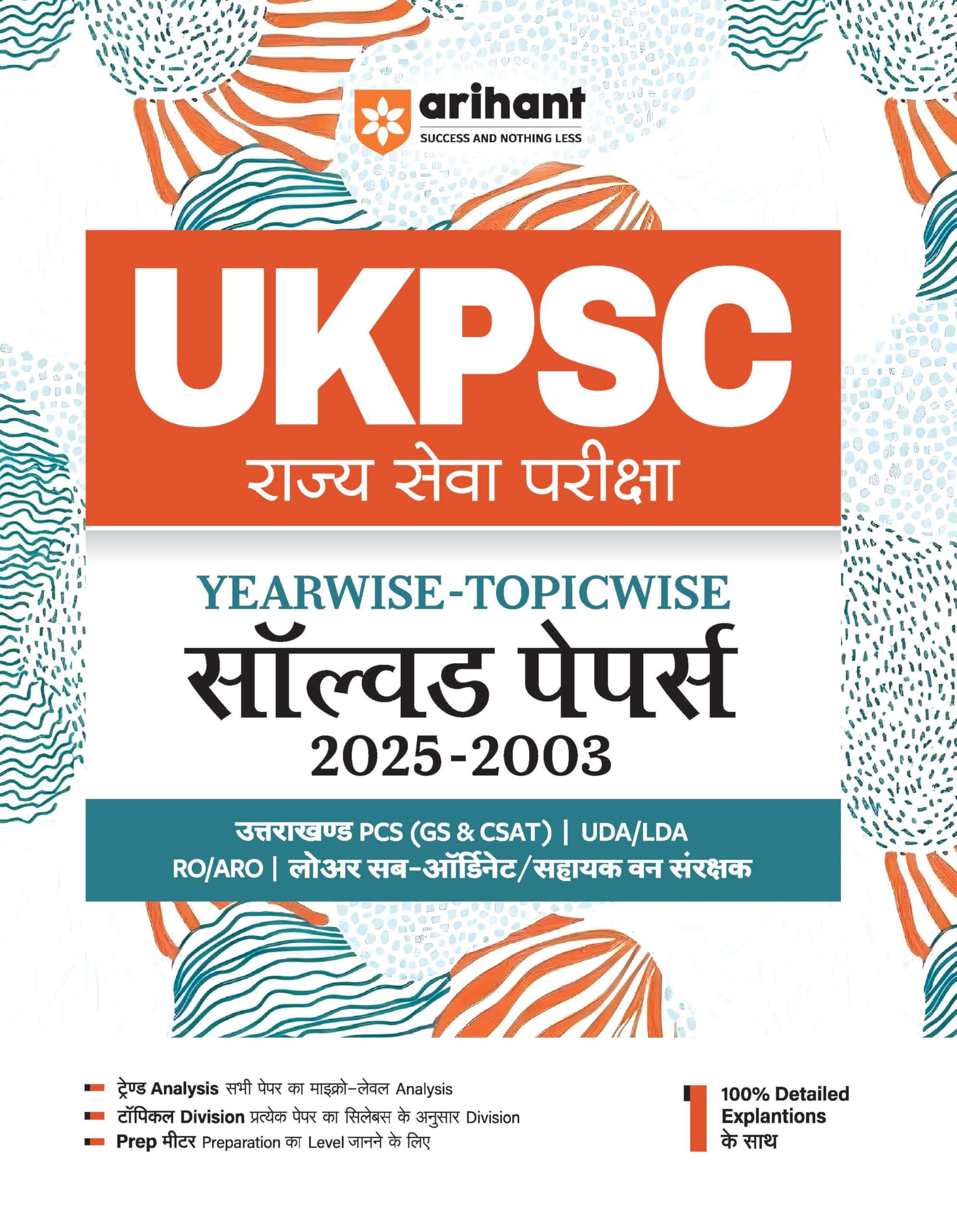 Arihant UKPSC State Services Exam YearwiseTopicwise Solved Papers (20252003) | For Uttarakhand PCS (GS & CSAT), UDA/LDA, RO/AR