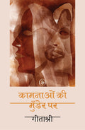 Kaamnaon Ki Munder Par