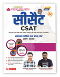  CSAT (Civil Services Aptitude Test) Exam Book for UPSC IAS & State PSC Examinations 2025  2026 (in Hindi Medium) | Paper 2 | 3