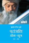 Patnjali Yog Sutra 3 (?????? ??? ????? 3) (Hindi Edition)