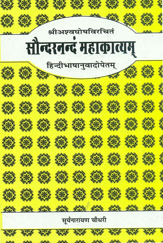 Saundarananda MahakavyamSri Asvaghosa Virachit: SanskritHindi Anuvad Sahit