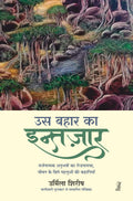 Us Bahar Ka Intzaar