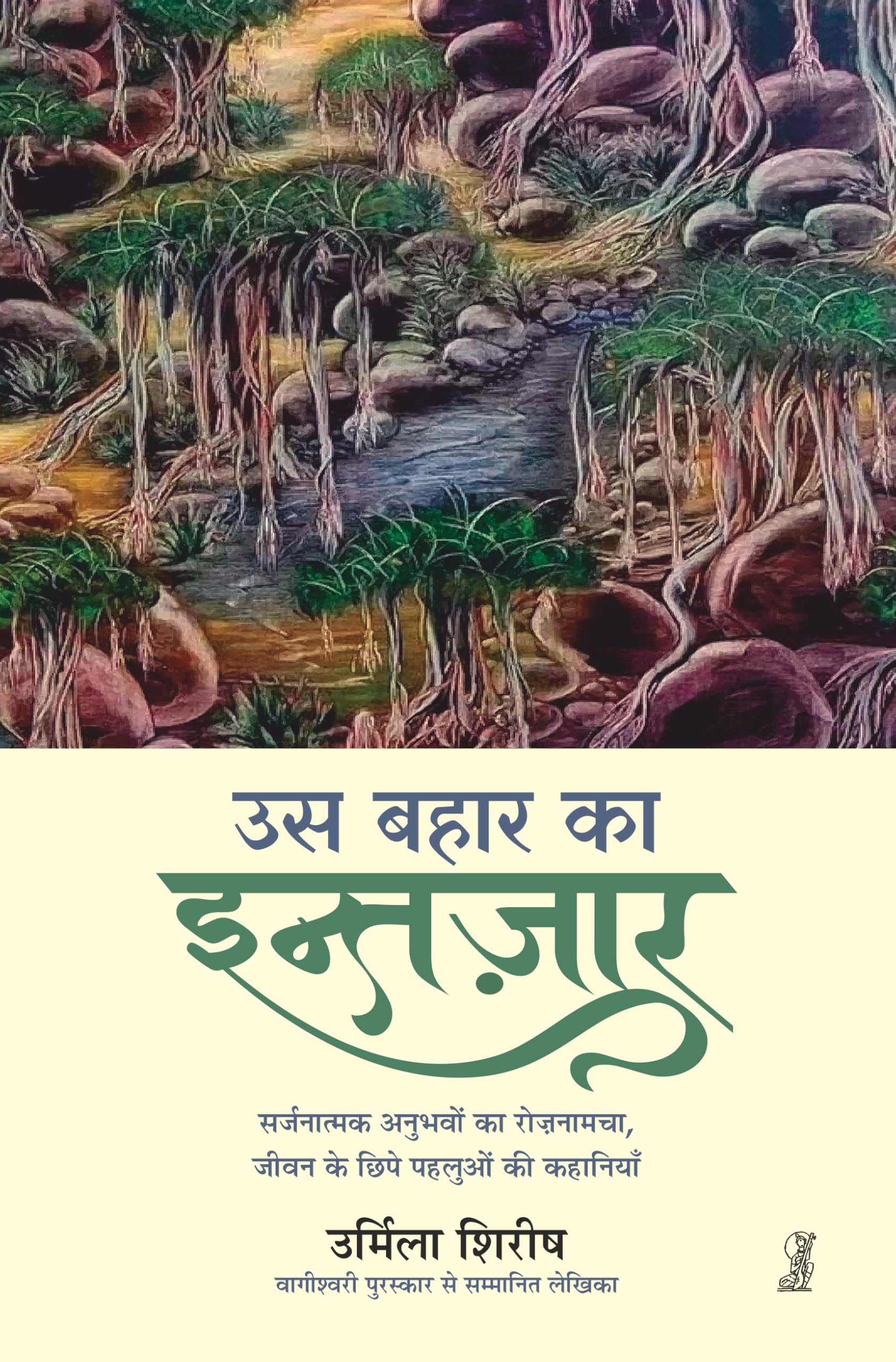 Us Bahar Ka Intzaar