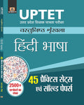UPTET Vastunisth Shrinkhla Hindi Bhasha (hindi)