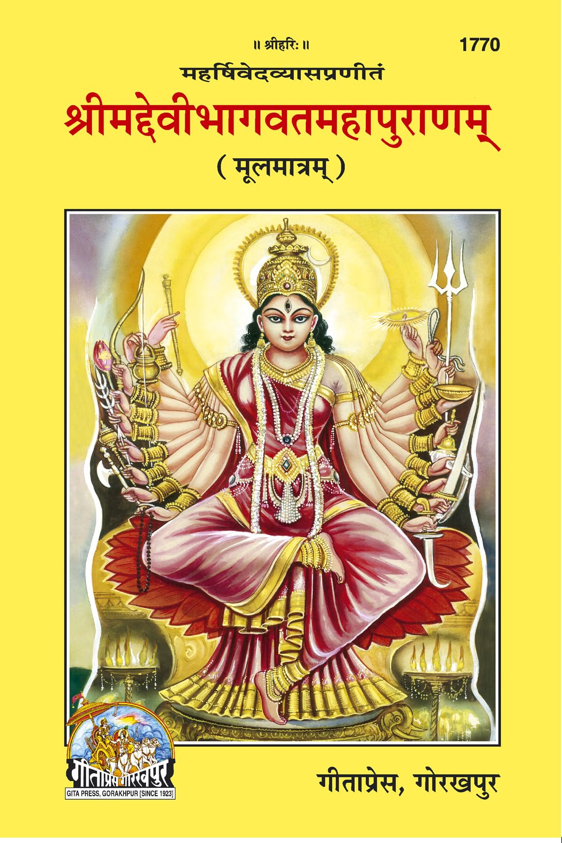 Shrimad Devi Bhagavata Mahapuranam (Moolmatram)  Original Sanskrit Text | Gita Press, Gorakhpur |   () | Sanskrit ... Mool (San