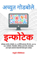 Infotech (Marathi) [Paperback] Achyut Godbole [Dec 08, 2021]