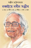 NOBBOIYE NOBIN SANJIB