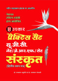Practice Sets UGCNET/JRF/Set Sanskrat (PaperII)