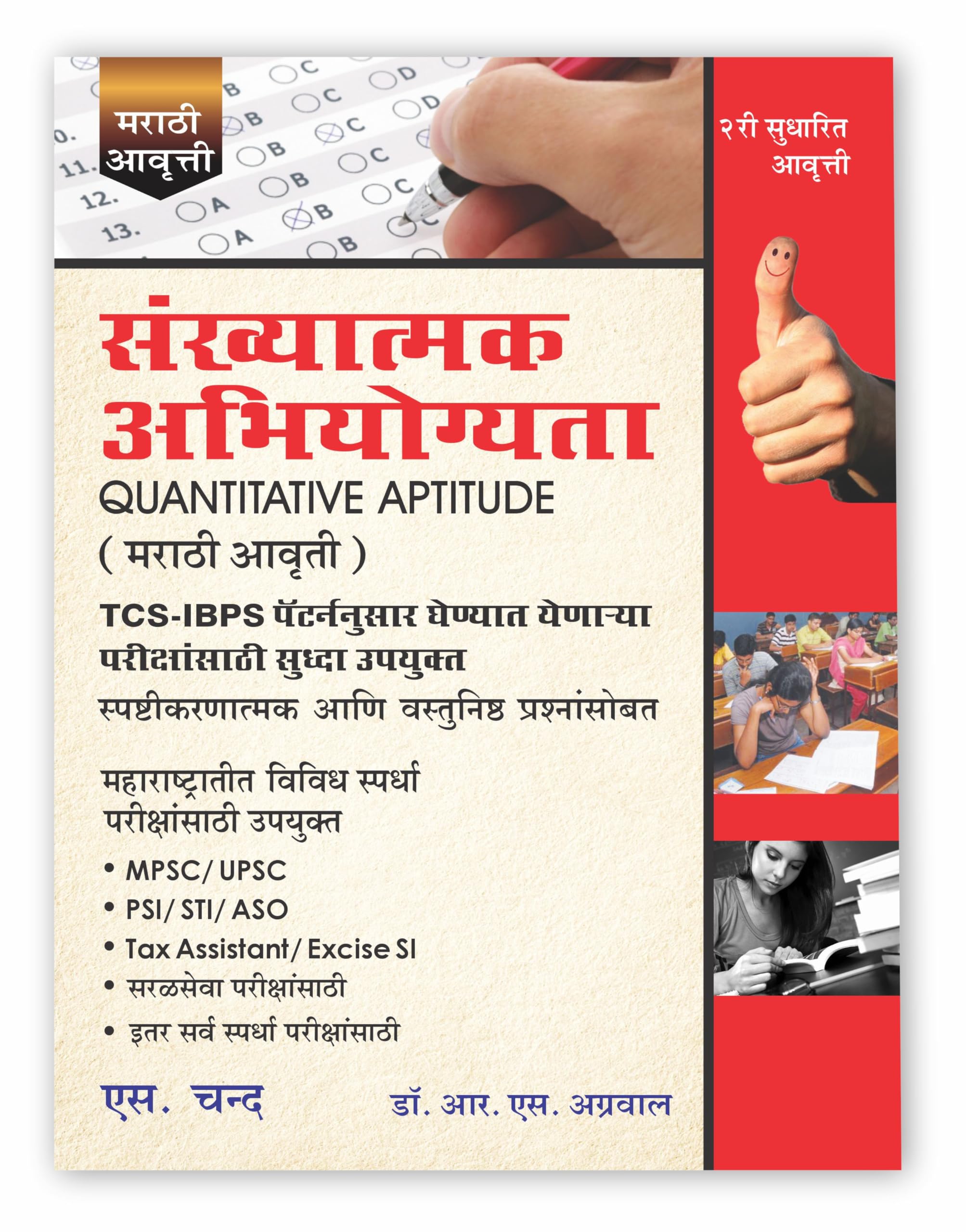 Quantitative Aptitude (in Marathi Edition) Book 2025  2026 | Sankhyatmak Abhiyogyata | TCS IBPS Exam Pattern  for MPSC Group A